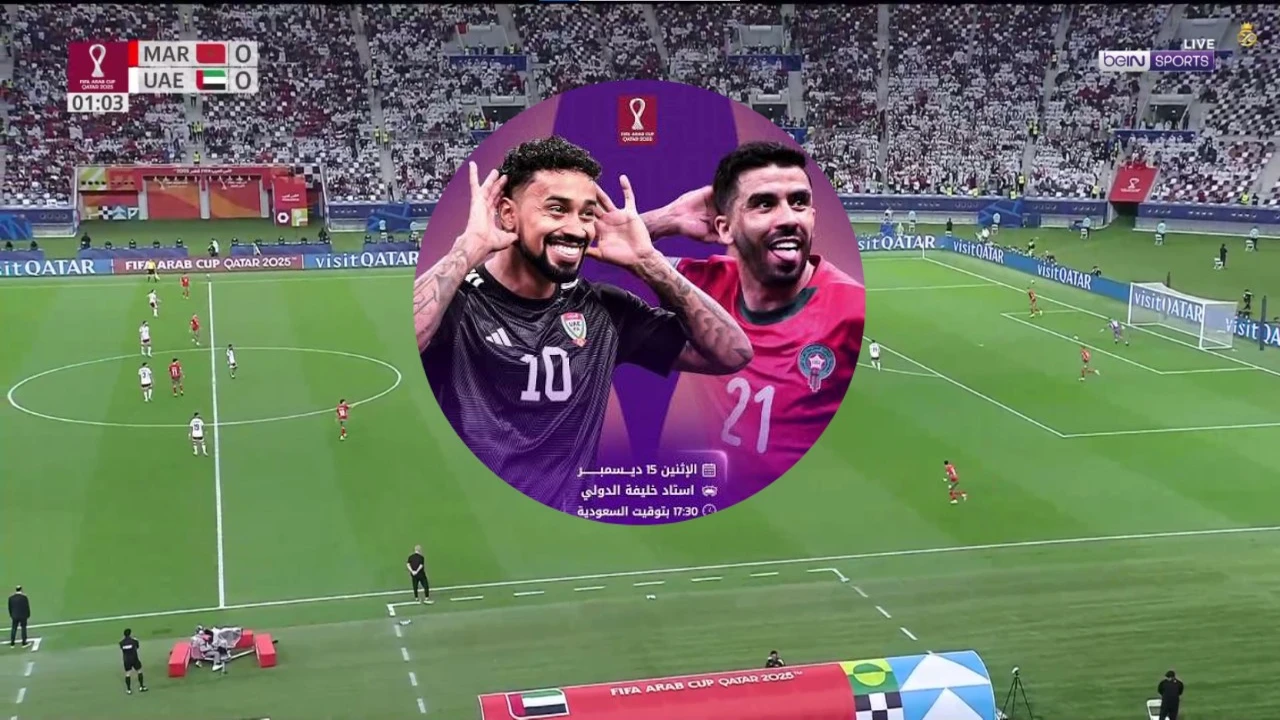 ماتش ناري…مباراة المغرب والإمارات اليوم في نصف نهائي كأس العرب 2025 مجانًا على أربعة مفتوحة الآن